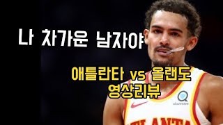 [NBA하이라이트] 친구들이 돌아오자 신난 트레이영 폭발력을 과시하다 애틀란타 vs 올랜도 매직 명경기 하이라이트