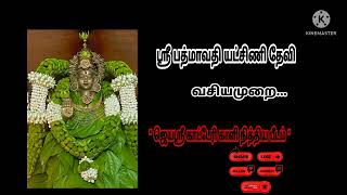 🕉️ஸ்ரீ பத்மாவதி யட்சிணி தேவி வசியம் 🔱