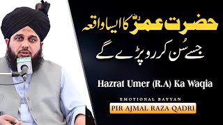 Emotional Bayan Peer Ajmal Raza Qadri | Hazrat Umer Ka Waqia | Pir Ajmal Raza Qadri