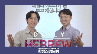 SFC 제50회 대학생대회 \