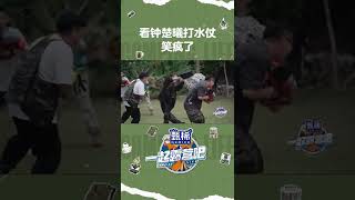 钟楚曦直接用盆泼导演 “丛林女侠”果然不是盖的   一起露营吧 | Camping Life | iQiyi综艺