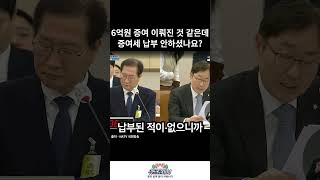 6억원 증여 이뤄진 것 같은데 증여세 납부 안하셨나요? #shorts