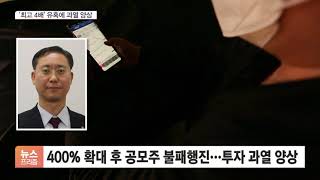 '따따블' 유혹에 과열된 IPO 시장, 단타 투기판 '우려'