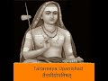 taitareeya upanishad 17