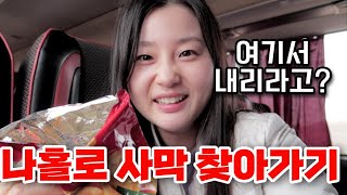 🇲🇦EP.3 아무도 없는 시골사막에 버려진 사건에 대하여.. 나홀로 메르주가 사하라 사막 찾아가기..