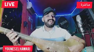 يونس الهواري - من اليوم انتي حرة Younes el hawari cover kabir himmi