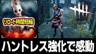 【デッドバイデイライト】強化後のハントレスめっちゃ使いやすい！運営さんありがとう！| Dead by Daylight