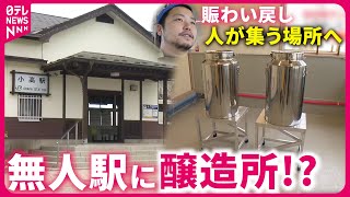 【日本初】小高駅に\