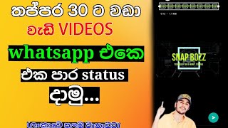 How to upload long video on whatsapp status | (සිංහල) 2021