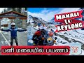 Kanyakumari to Ladhak bike ride 2021Manali to keylong|Atal tunnel |finally entered in snow mountain