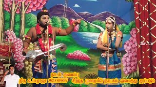 புராண மாமேதைகள் முத்துசிற்பி-மனோரஞ்சனி அரசப்பன்பட்டி நாடகம்  arasapanpatty valli thirumanam nadagam