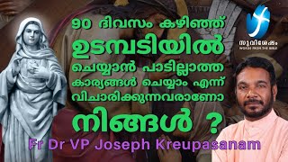 90 ദിവസം കഴിഞ്ഞ് ഉടമ്പടിയിൽ ചെയ്യാൻ പാടില്ലാത്ത കാര്യങ്ങൾ ചെയ്യാം എന്ന് വിചാരിക്കുന്നവരാണോ നിങ്ങൾ ?