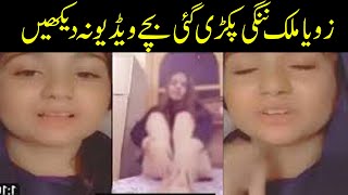 Zoya Malik Viral original video | Zoya malik DG khan Leak viral video