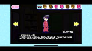 【へそウォ】松野おそ松 CV櫻井孝宏さん ボイス26 ｢おのれぇぇ！！｣