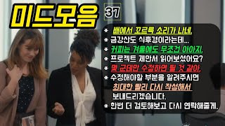 미국 드라마와 영화로 배우는 영어: 5분 만에 실력 향상! 드라마 속 영어 표현으로 쉽게 배우고 바로 쓰기! 미드모음37