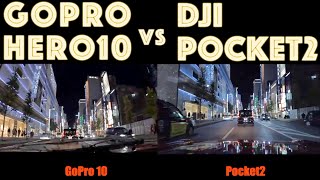 GoPro HERO10 vs DJI Pocket2, 4K車載  [３倍速動画] 並べて比較のみ