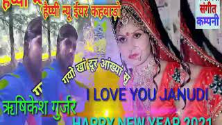 आता ही नई - नई साल मनम आई प्यार तेरा की HAPPY NEW YEAR 2021