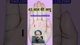 45 साल की आयु #palmistry #palmanalysis #palmstudy #palmreading #doctor #palmistery