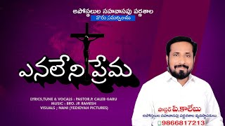 Yenaleni Prema || ఎనలేని ప్రేమ || Telugu new Christian song 2024 @ApostleTabernacles@JPRAMESH