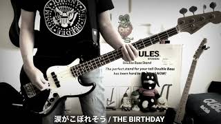 涙がこぼれそう / THE BIRTHDAY / Bass Cover #153