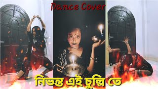 নিভন্ত এই চুল্লীতে মা একটু আগুন দে || #dance #classical #dancecover #nivontoeichulli