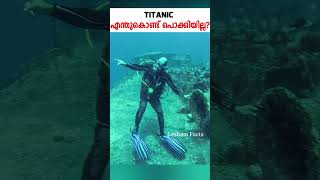 TITANIC എന്താണ് ഇപ്പോഴും കടലിന്റെ അടിയിൽ തന്നെ? #shorts