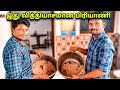 இது வித்தியாசமான பிரியாணி! | Dindugal Nayuduvin Ungal Kadai Biryani Review | Food Fun Travel