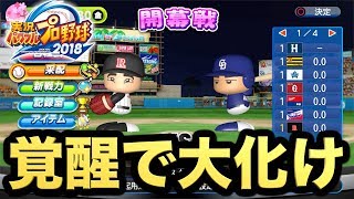 【ペナント】球団設立早々まさかの選手覚醒！・・・もまさかの○○連敗！？【パワプロ2018】【ペナント実況 秋三リターンズ編#2】【AKI GAME TV】