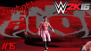 WWE2K16-Իմ կարիեռա: Անիմաստ հաղթանակ #15