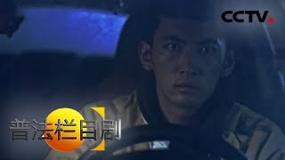 《普法栏目剧》 20180519 “5·12”特别剧集 猎火 大结局 | CCTV社会与法