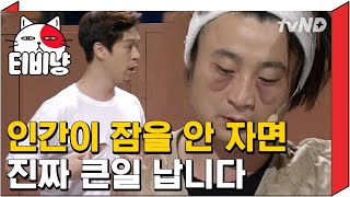 [티비냥] 너네는 집에 가, 현민이는 여기서 잘거야 ♨ | 코미디빅리그 120728 #4