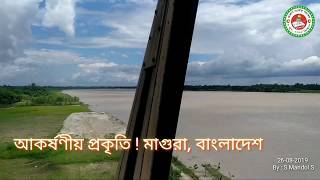 মাগুরার আকর্ষণীয় প্রকৃতি! Attraction Nature of MAGURA! By Tarun Dharmer Alo