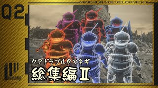 【ダークソウル３】クアドラプルタマネギ総集編Ⅱ ～奴隷騎士ゲール編～【ゆっくり実況】