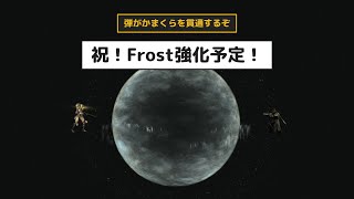 Warframe - Frostがまた強くなるみたいで嬉しい