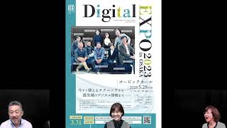 Digital EXPO 2023 インタビューPart1