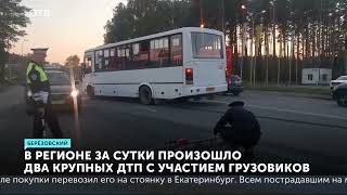 Автобус столкнулся с грузовиком. Ужасное ДТП в Березовском