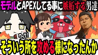 【APEX】チーキーがモデルとAPEXをやってると聞きつけた男達【ぴのた/ガチセイヤ/FENNEL/切り抜き】