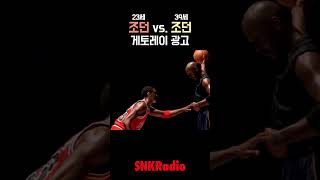 23살의 조던 vs. 39살의 조던 #조던 #마이클조던