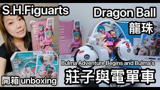 [龍珠SHF] S.H.Figuarts Dragon Ball Bulma Adventure Begins and Bulma’s Motorcycle 龍珠 莊子與電單車