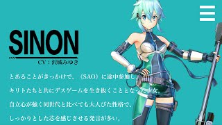 【SAOFB】シノン イベントpart1 (ソードアート・オンライン フェイタル・バレット)