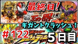 ギルドイベント！生放送だよ！全員集合！仮面ライダーバトルラッシュ！しめじが実況プレイ！＃１２２