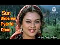 Sun Sahiba Sun Pyar Ki Dhun।। Hindi song ।‌। Mandakini ।। Soni Mishra ।।