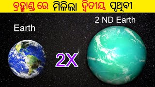 ବ୍ରହ୍ମାଣ୍ଡ ରେ ମିଳିଲା ଦ୍ଵିତୀୟ ପୃଥିବୀ 🌍 CAPLER 22 - B / Exoplanet CAPLER 22 -B/ NASA found future Home