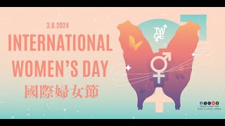 Happy International Women's Day / 國際婦女節快樂