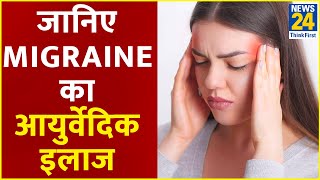 JIVA HEALTH SHOW- Dr. Pratap Chauhan से जानिए Migraine का आयुर्वेदिक इलाज