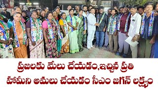 ప్రజలకు మేలు చేయడం, ఇచ్చిన ప్రతి హామీని అమలు చేయడం సీఎం జగన్ లక్ష్యం|MANA BNC NEWS