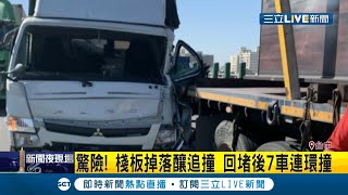 西濱快速道路曳引車沒固定好棧板掉滿地釀7車連環撞 曳引車駕駛遭開罰｜記者 孟國華 葉為襄｜【LIVE大現場】20201112｜三立新聞台