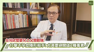 打擊不孕症隱形兇手！台灣試管嬰兒之父曾啟瑞：伴不孕夫婦「絕處逢生」｜專家說