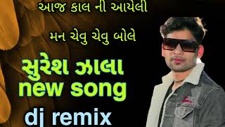 Suresh Zala | Aaj Kal Ni Aayeli Mane Chevu Chevu Bole | Gujarati Wife Song 2023 | raja chamunda