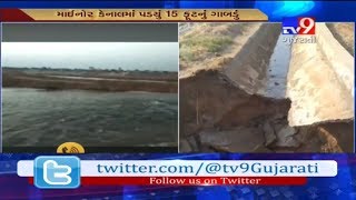 Banaskantha : Narmada main canal breached to 50 ft deep and minor canal breached to 15 ft- Tv9